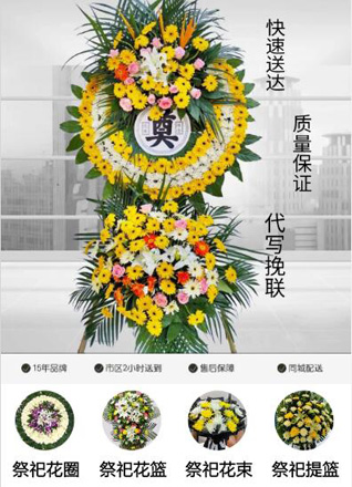 广东汕头市潮阳区棉北街道五二社区花圈代送
